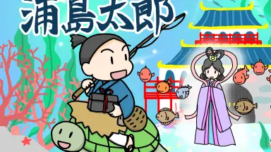 浦岛太郎-哔哩哔哩_Bilibili