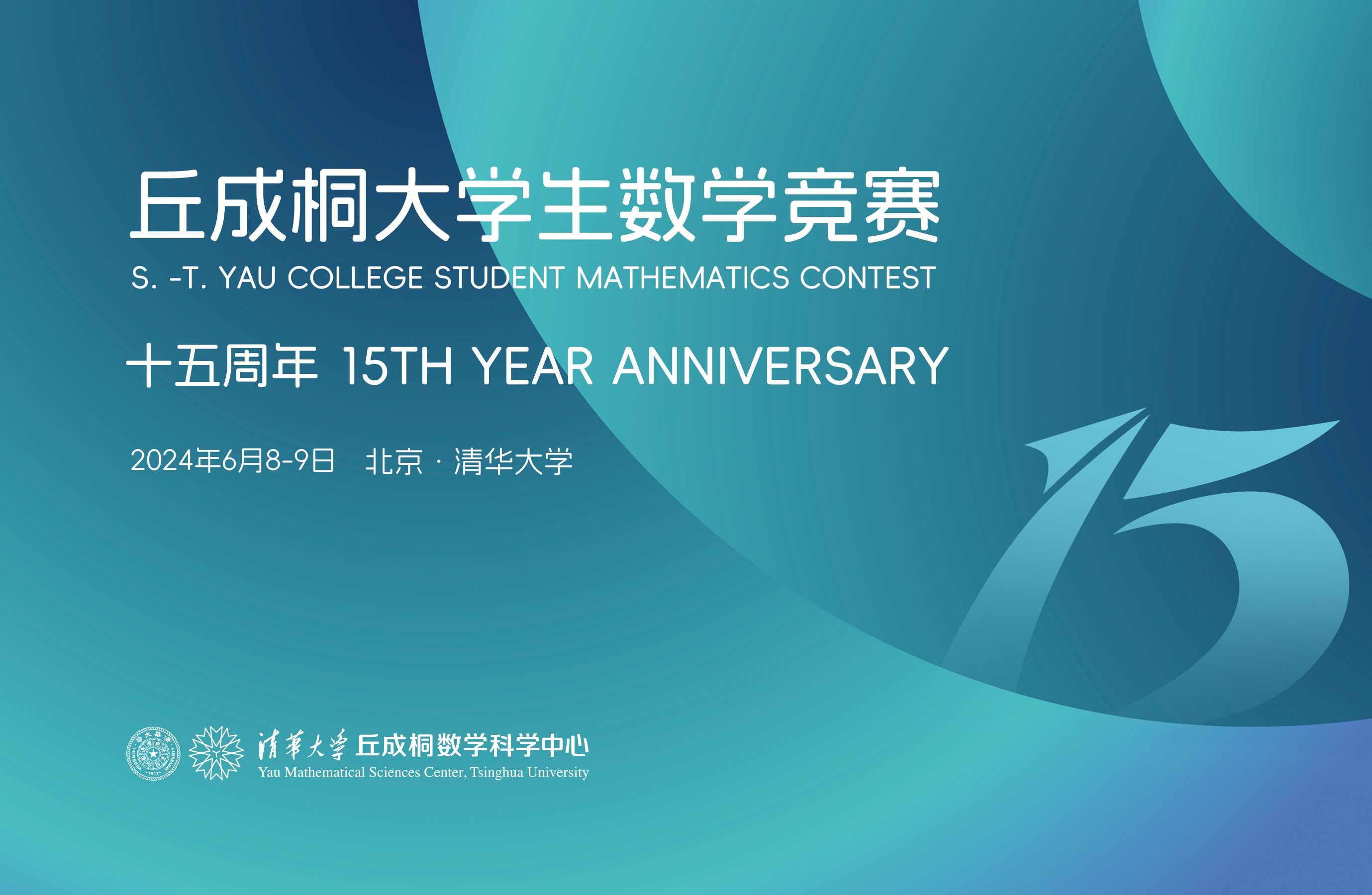 15周年 | “丘赛深刻影响了中国数学的发展”哔哩哔哩bilibili