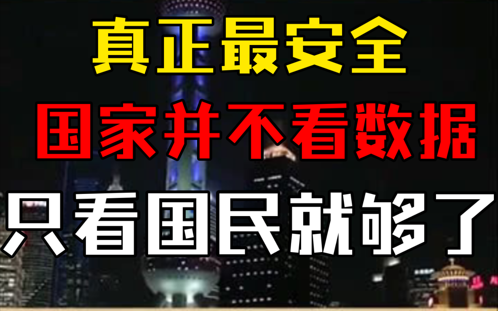 真正安全的国家不是看你犯罪率,而是看你的国人敢不敢席地而睡哔哩哔哩bilibili