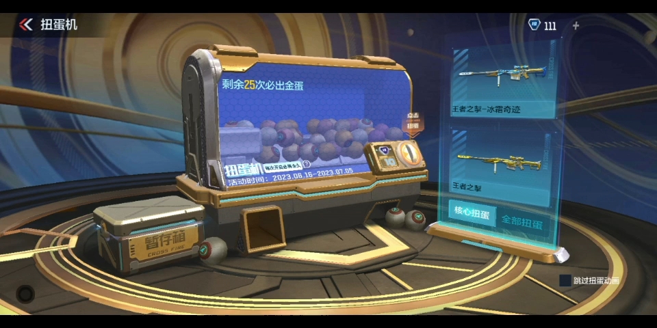 cf手游扭蛋机648试水