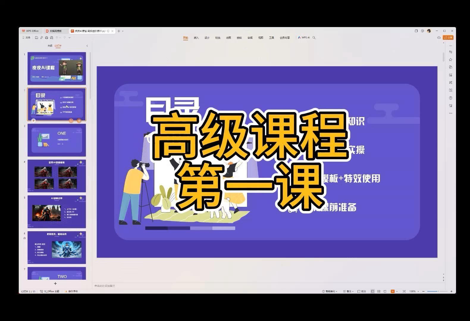 皮皮动画Ai影视动画01课基础入门哔哩哔哩bilibili