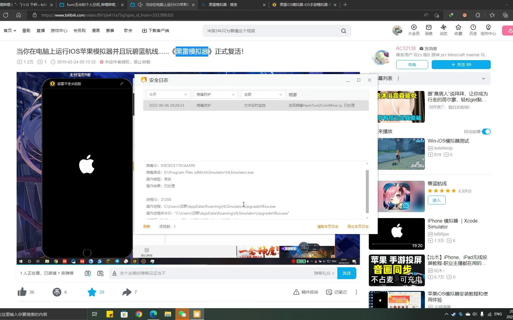 黑雷ios模拟器自带挖矿病毒哔哩哔哩bilibili
