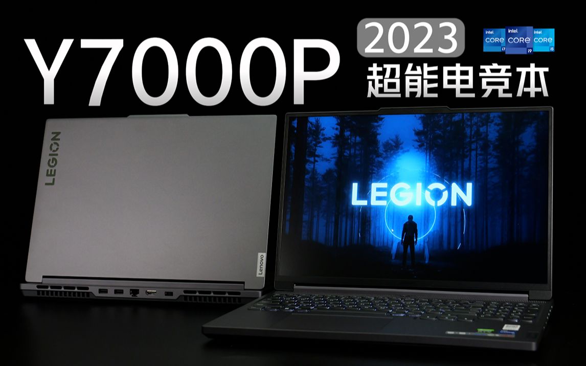 【逆狱】水桶游戏本?但我觉得是目前最好的全能本!——联想Y7000P 2023款深度评测!哔哩哔哩bilibili