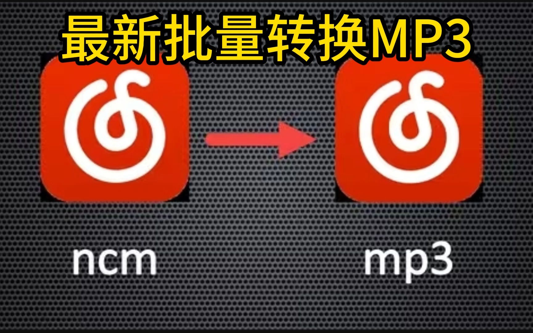 最新版本酷狗kgm转mp3,网易云音乐ncm转mp3 ,QQ音乐qmc转mp3, mflac转mp3, mgg转mp3,酷我音乐kwm转mp3傻瓜式格式转换哔哩哔哩bilibili