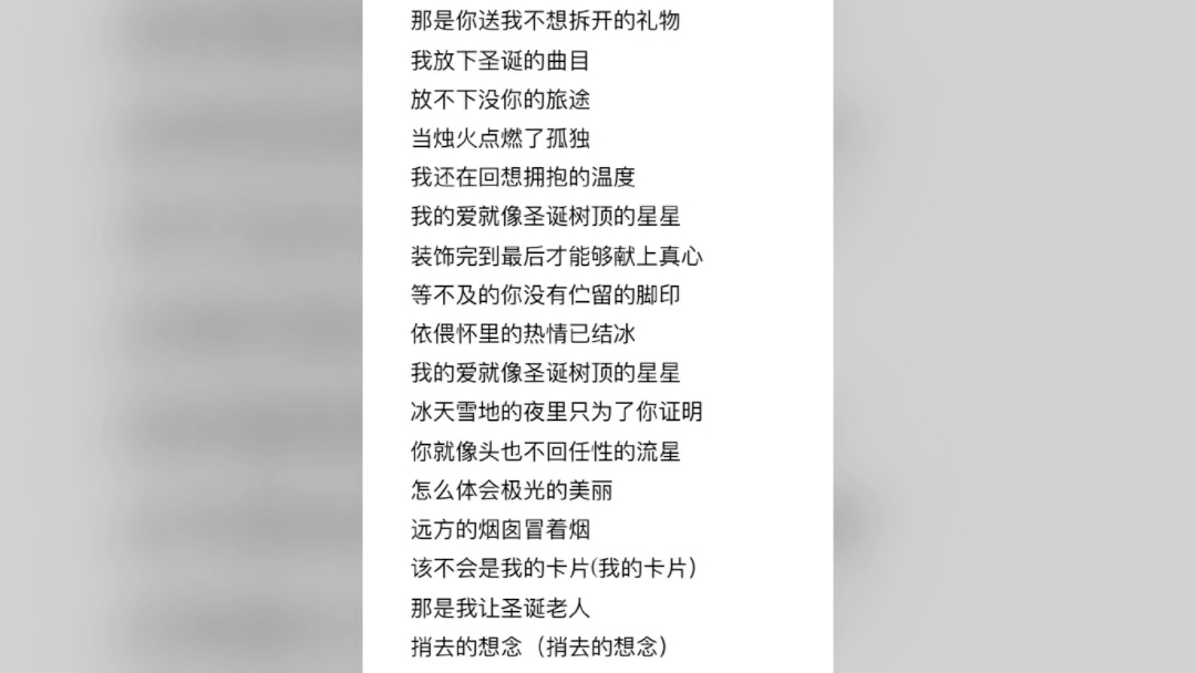 據瞭解,這首歌是周杰倫送給大家的冬日禮物,故而並未收費.歌詞奉上