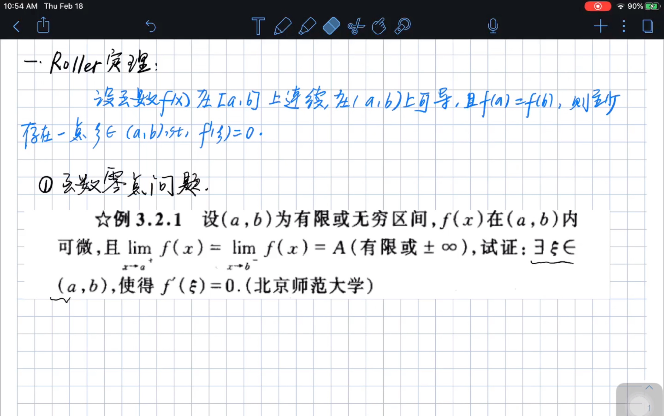 数学分析利用Rolle定理解觉函数零点问题碎碎念学习哔哩哔哩bilibili