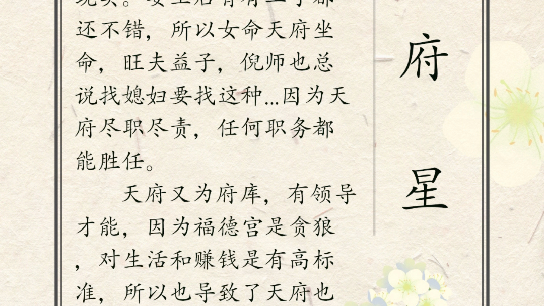 紫微斗数星耀篇,天府星