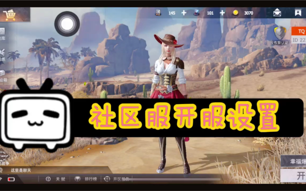 文明重启社区服开服设置各项参数