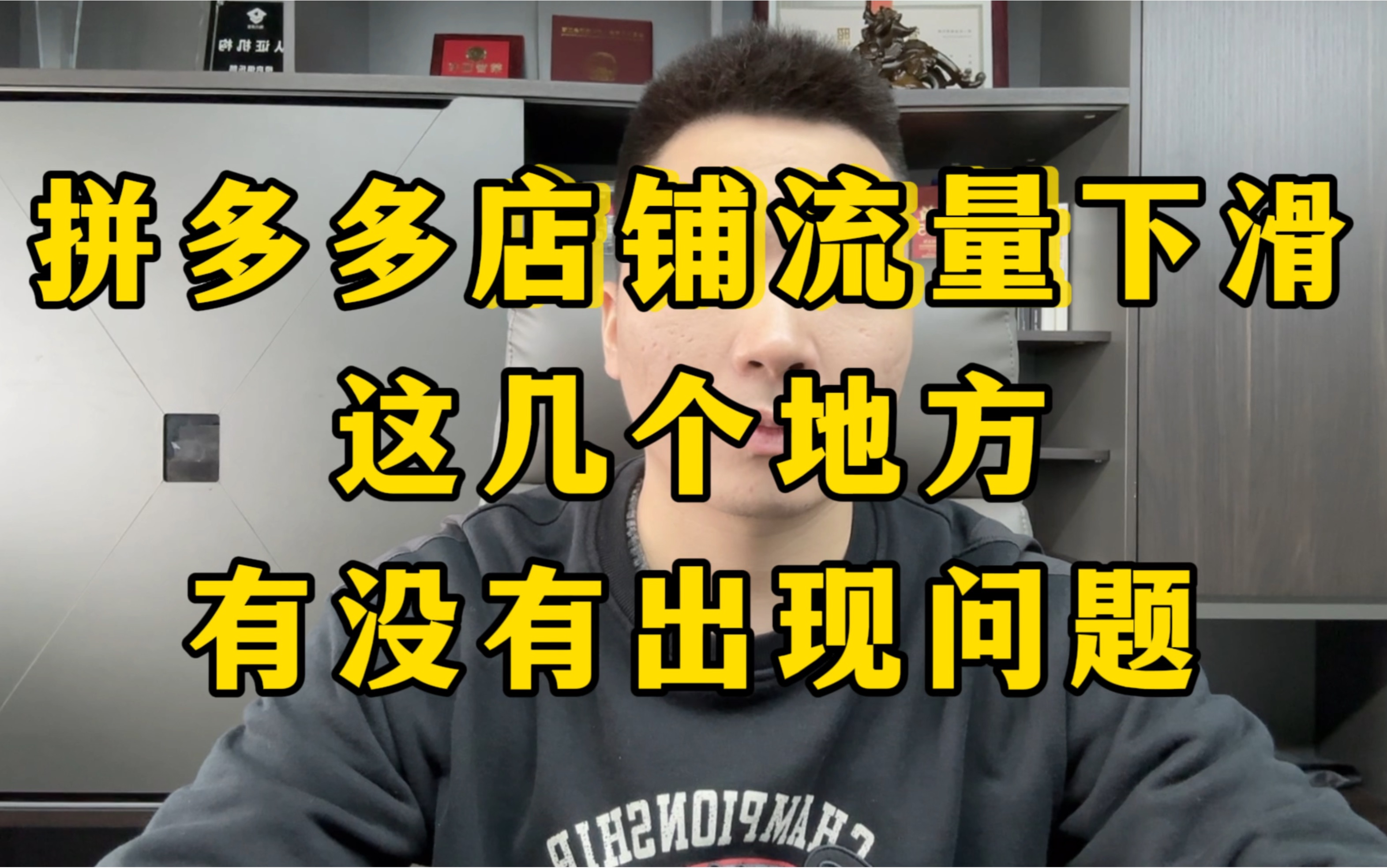 拼多多店铺流量下滑,这几个地方有没有出现问题?哔哩哔哩bilibili