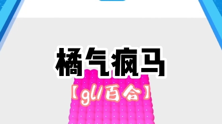 《橘气疯马》后x→老 福 特哔哩哔哩bilibili