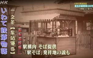 Download Video: 【日语听力】【日语字幕】【纪录短片】铁道物语系列之 【 一之关“车站便当”】【斎藤松月堂】