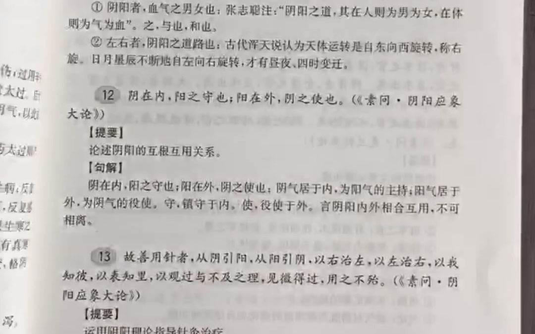 [图]中医经典等级测试指南