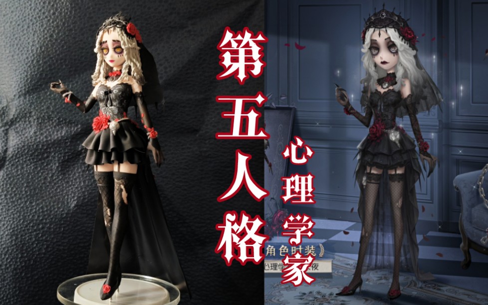 第五人格心理学家长夜粘土手办模型教程24100