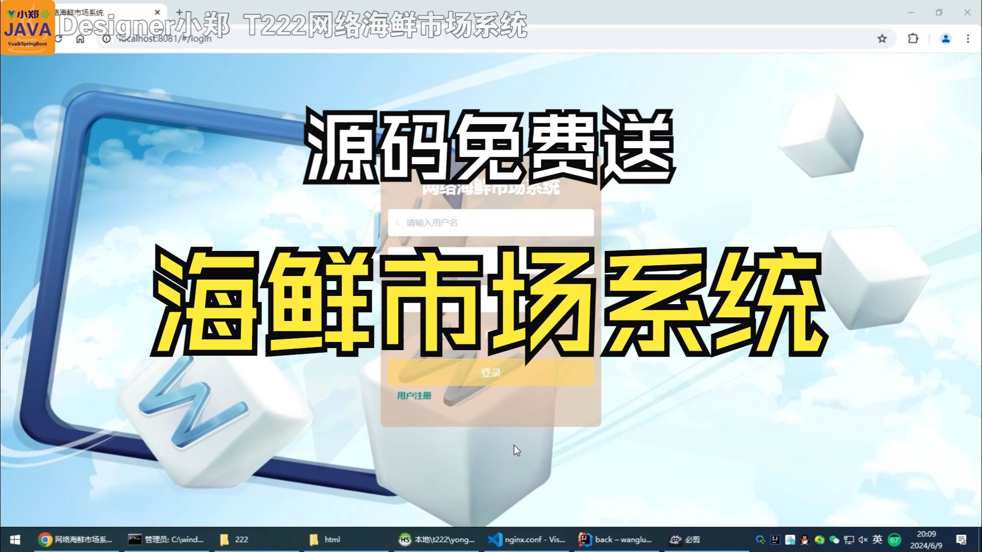 源码免费送 网络海鲜市场系统 JAVA+Vue.js+SpringBoot哔哩哔哩bilibili