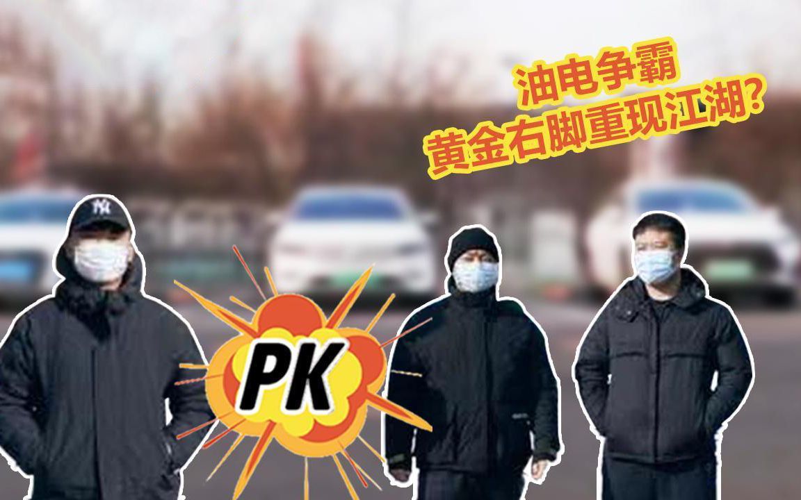 秦Pro新能源/朗逸纯电 PK 奥迪A3哔哩哔哩bilibili