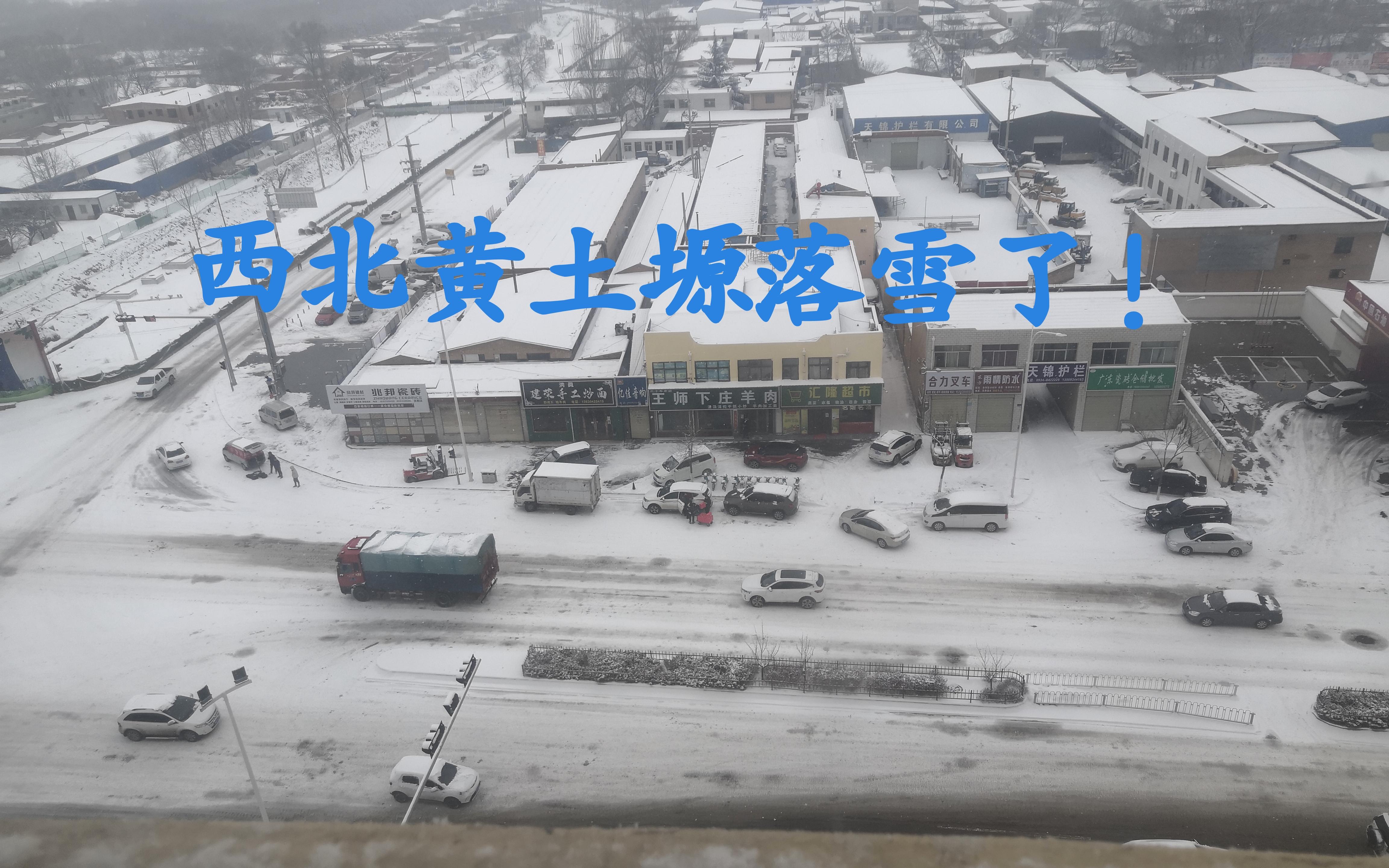 [图]下雪天-黄土塬|在一个平平常常的日子里