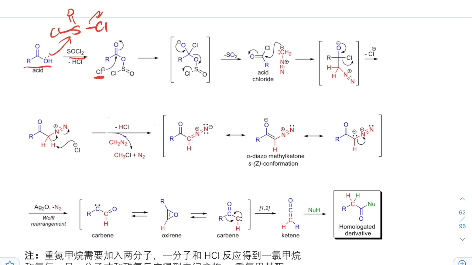 9910wolff重排与arndteistert反应