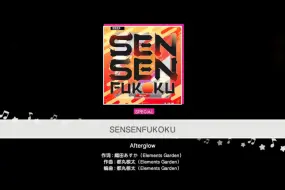 Download Video: 【BANG DREAM】SENSENFUKOKU  SP30 AP