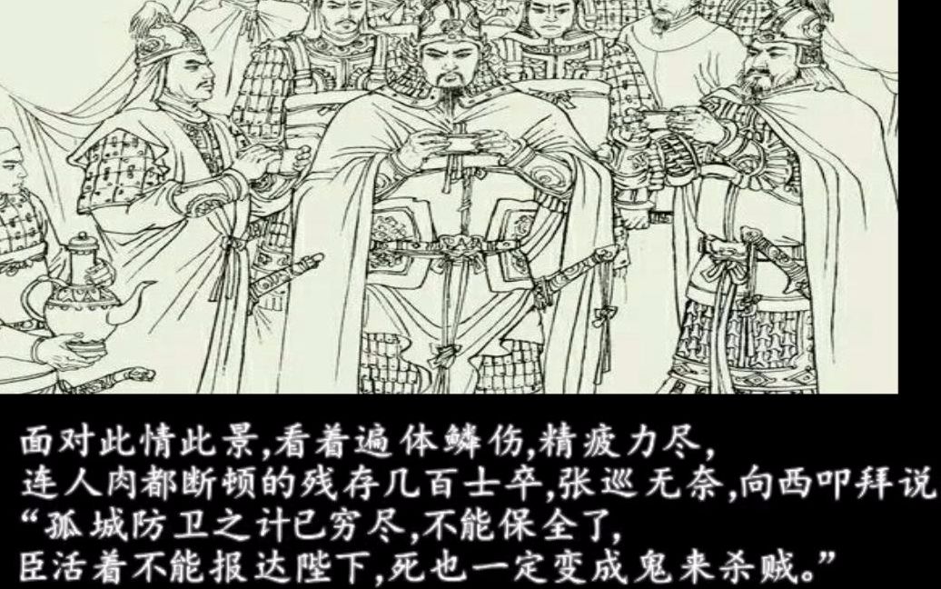 盛唐的崩溃——安史之乱 16 血战睢阳祭:一次本可以避免的悲剧,只因李巨下令运走睢阳一半的粮食,导致结局难以想象的惨烈哔哩哔哩bilibili