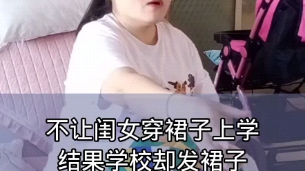 学校的校服还发裙子?哔哩哔哩bilibili