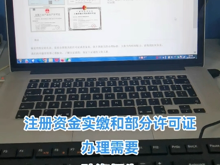 公司注册金额实缴和办理部分许可证需要验资报告?六洲企业管理工商小知识哔哩哔哩bilibili