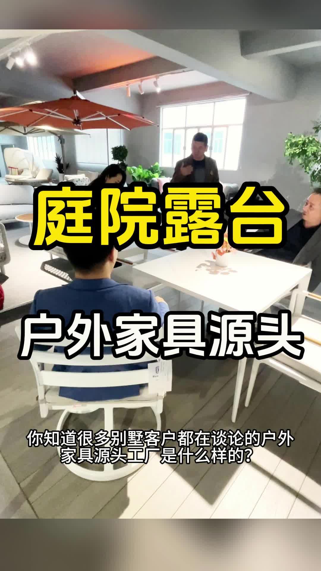 很多设计师都在谈论的户外家具源头工厂怎么找?没错,这里就是庭院露台户外家具源头.#户外家具 #户外桌椅 #源头工厂 #休闲椅哔哩哔哩bilibili