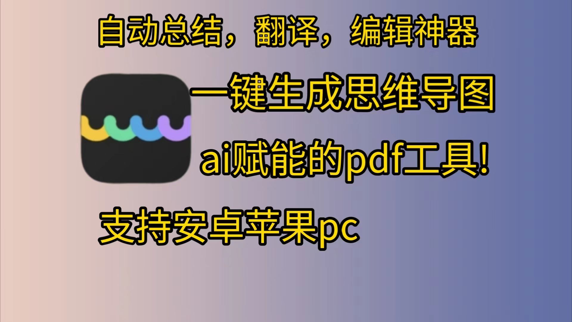 自动总结翻译,翻译,编辑神器UPDF,一键生成思维导图.哔哩哔哩bilibili