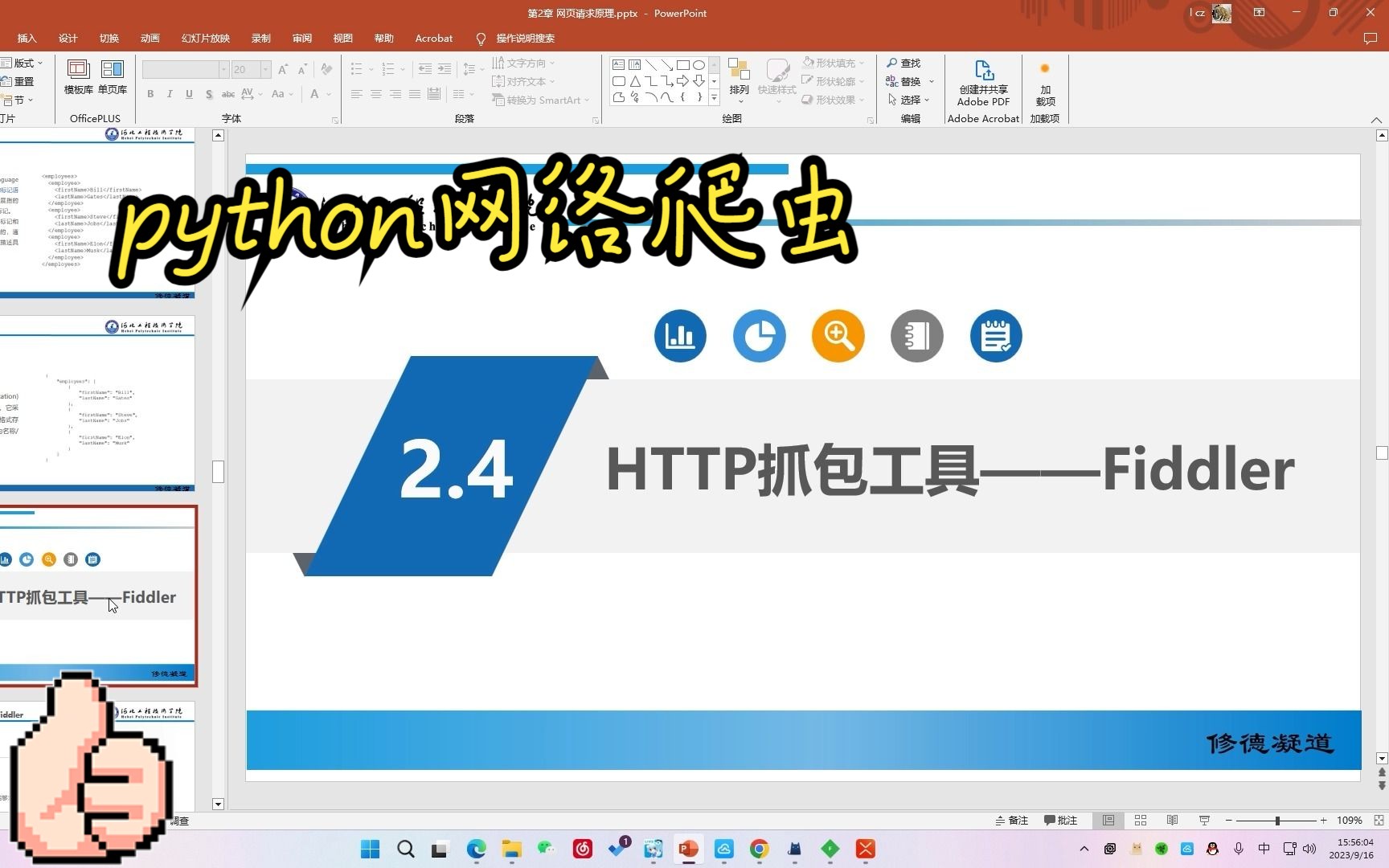 python网络爬虫—fidder工具安装配置使用哔哩哔哩bilibili