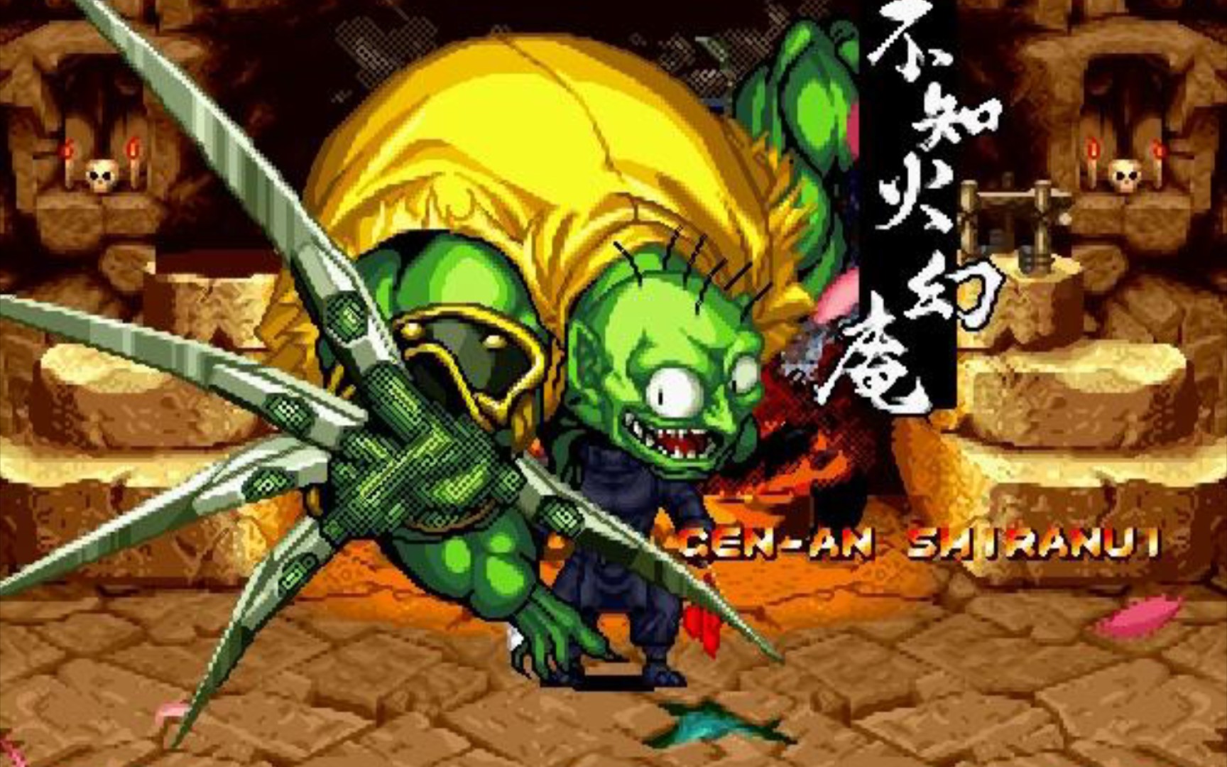 侍魂2真侍魂不知火幻庵背景音乐场景