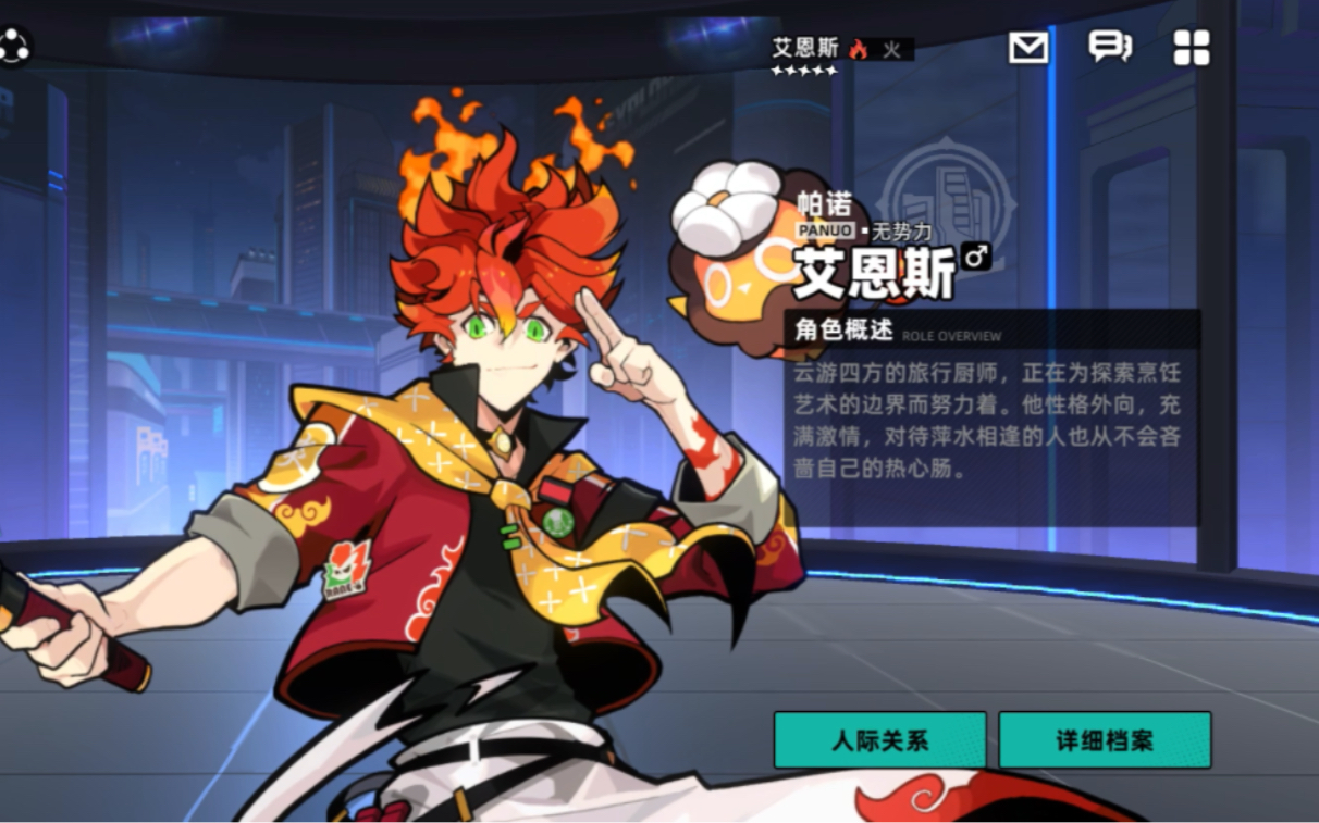 【赛尔计划】艾恩斯-资料档案(故事)&全语音 (cv:风袖)