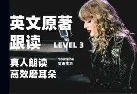 Download Video: 【英文原著】分级阅读 | LEVEL 3 | 啃完这套书阅读提升30分 | 四六级雅思托福阅读必备拓展材料 | 两个月英语提升N个level