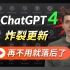 ?ChatGPT4 发布会炸裂更新：独家全方位解读【GPT4 Turbo】，集成多模态的最强AI模型怎么用，GPTs实际