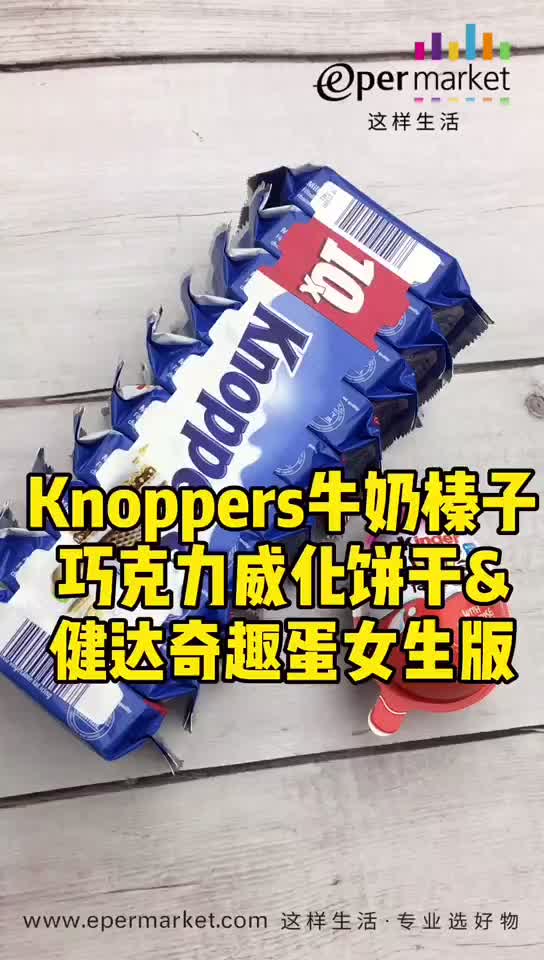 环球食刻|#Knoppers牛奶榛子巧克力威化饼干+健达奇趣蛋女生版#k快来看看单身狗是怎么过520的!哔哩哔哩bilibili