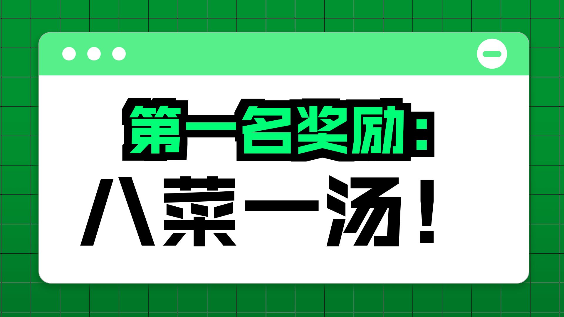 闺女参加运动会得第一,媳妇犒劳直接安排八菜一汤,这待遇太顶了-广东姑娘在北方-广东姑娘在北方-哔哩哔哩视频