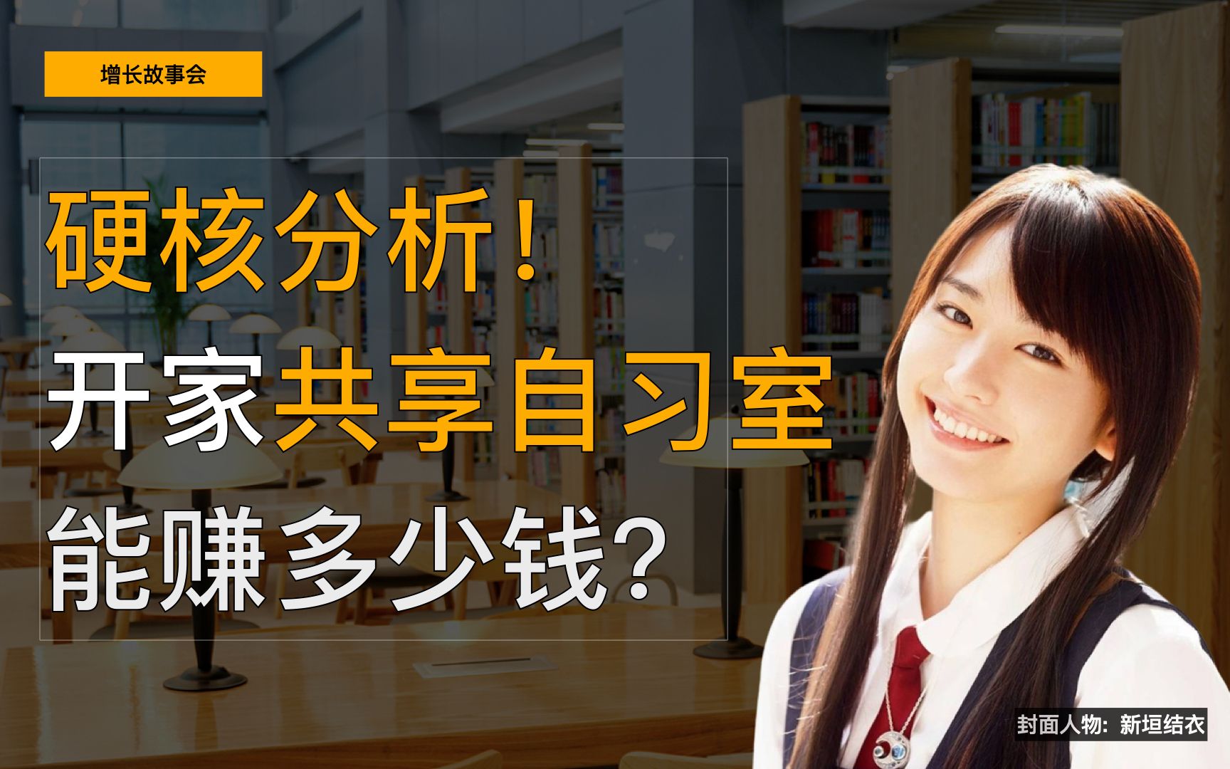 开一家共享自习室能赚多少钱?实地探店+爬虫分析,告诉你最真实的数据哔哩哔哩bilibili