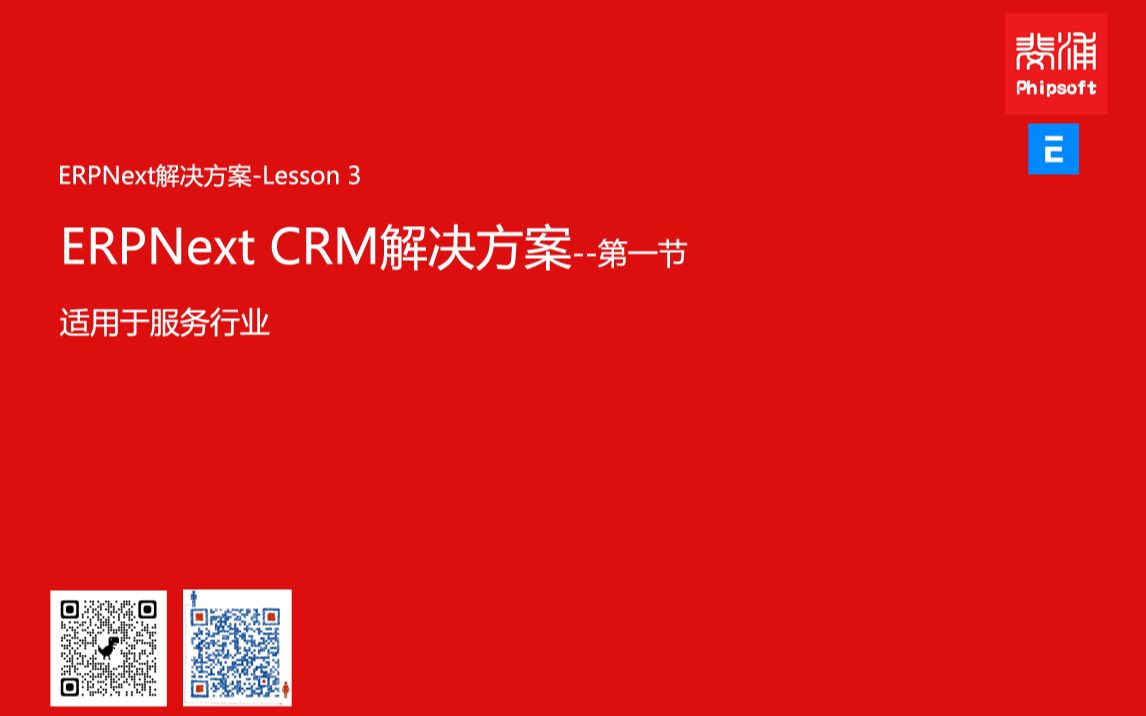 ERPNext CRM解决方案第一节哔哩哔哩bilibili