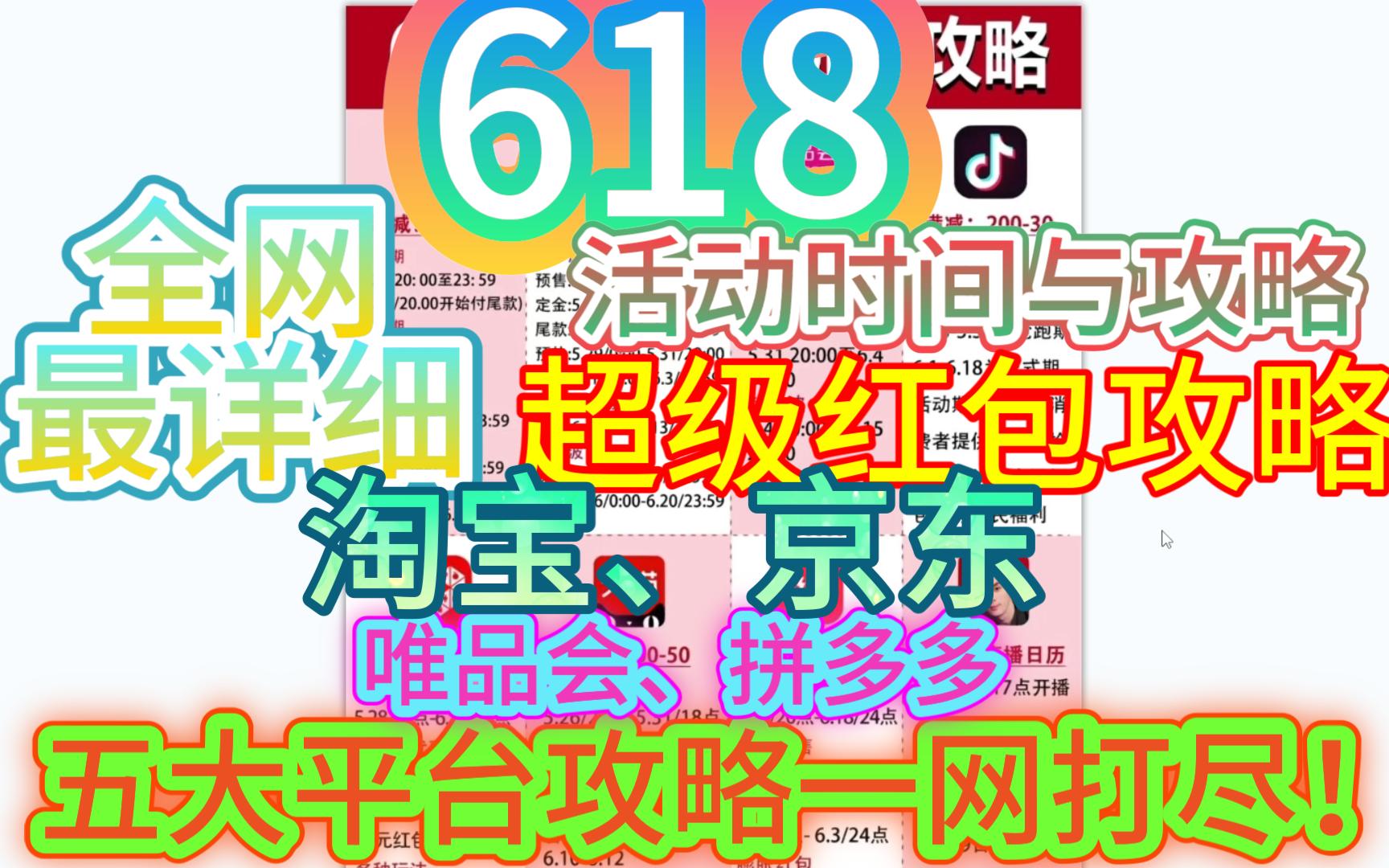 618全网最详细五大平台活动攻略+超级红包攻略汇总!(保姆级图文解说)哔哩哔哩bilibili