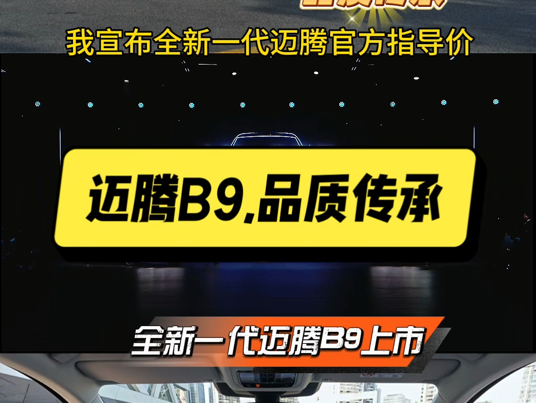 【德系看大众,大众看迈腾】全新一代迈腾焕新上市官方指导价17.99万元起#全新一代迈腾#中高级轿车领航者哔哩哔哩bilibili