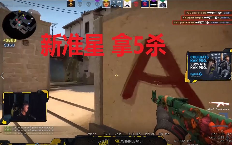 活动作品s1mple用新准星拿了5杀