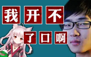 Tải video: 【鲷哥&AXX】：我开不了口啊！会被冲烂的！