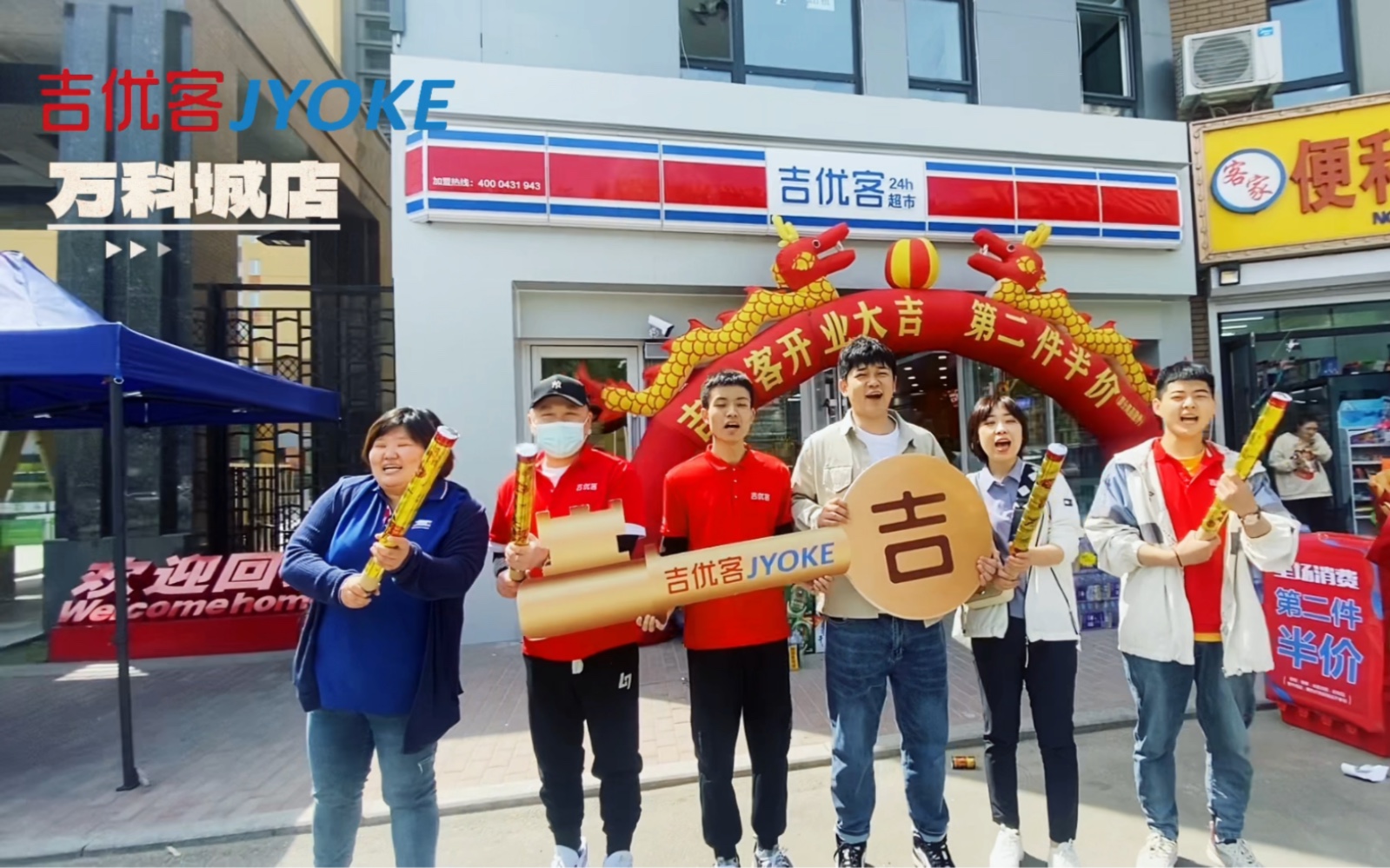 吉优客jyoke万科城店盛大开业