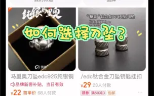 【简单聊聊】刀坠的选择