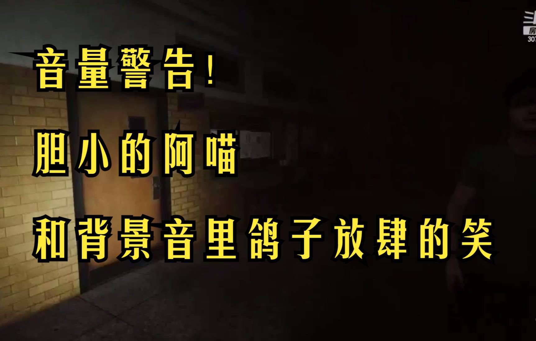 音量警告!胆小的阿喵和背景音里鸽子放肆的笑 【直播切片】哔哩哔哩bilibili