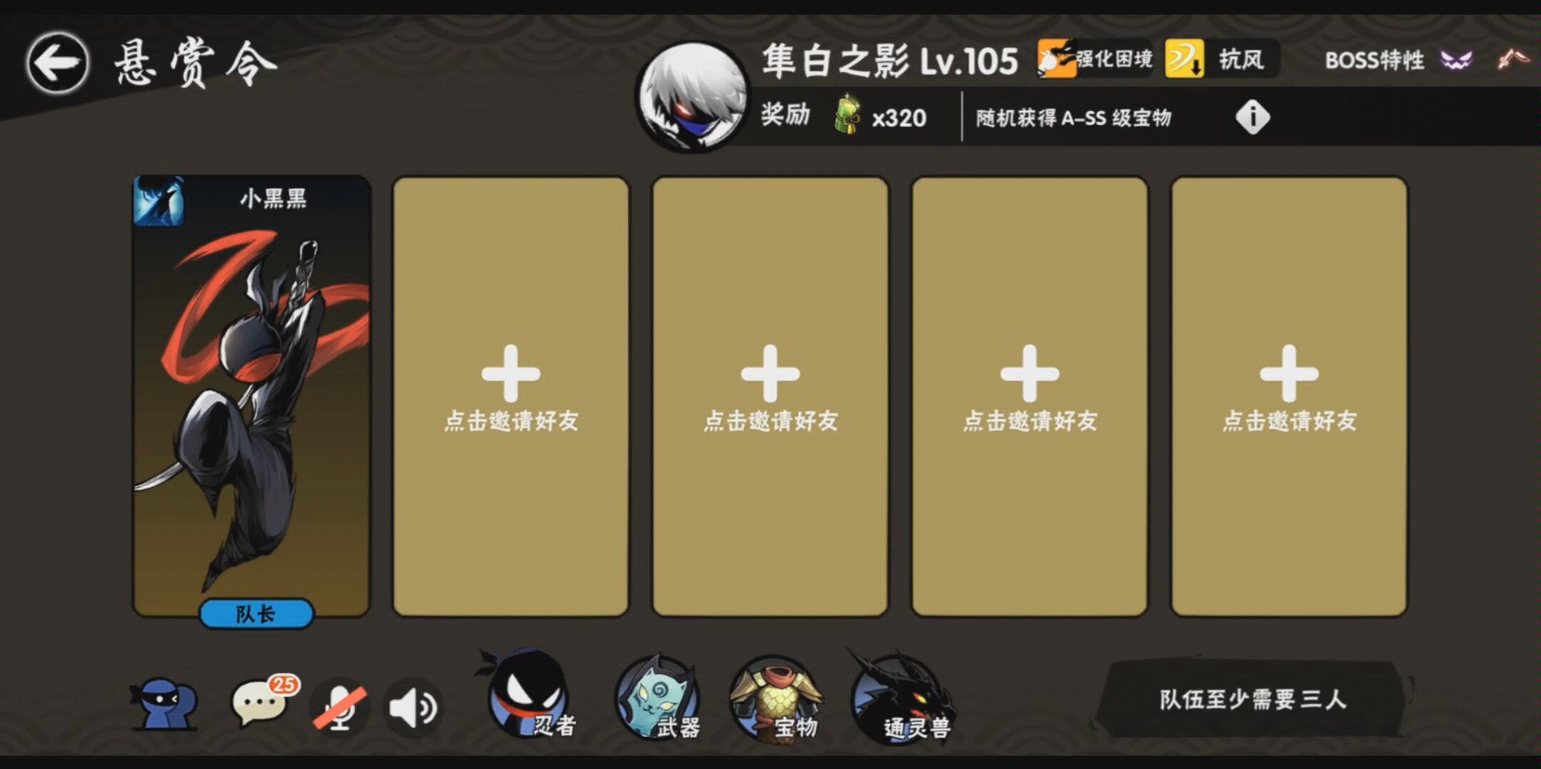 忍3悬赏令ss隼白