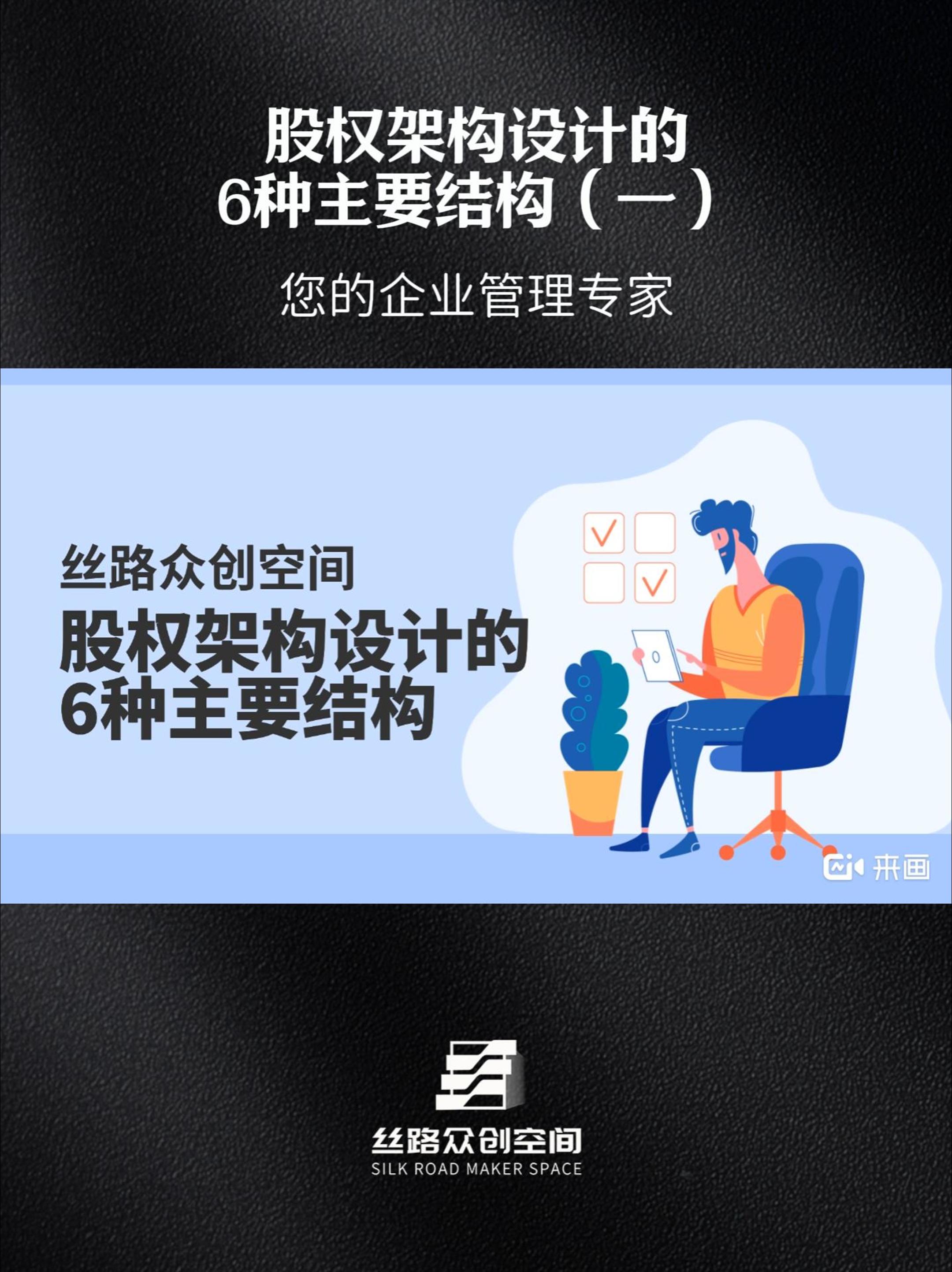 股权架构设计的6种主要结构(一)哔哩哔哩bilibili