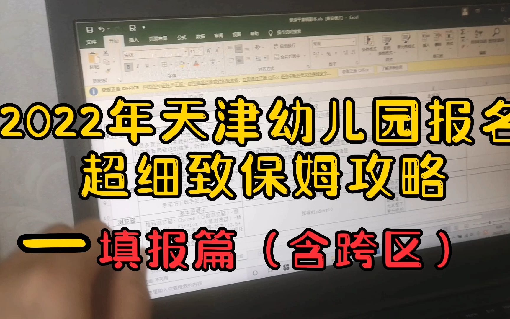 2022年天津幼儿园报名超细致保姆攻略——填报篇(含跨区)哔哩哔哩bilibili