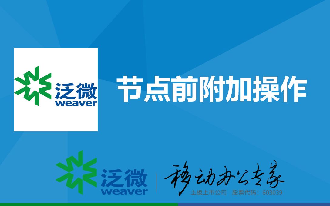 泛微OA系统搭建实例:流程管理字段规则节点前附加操作字段插入函数公式哔哩哔哩bilibili