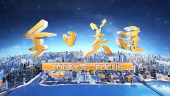 ［粤语］2025-06-22 今日关注