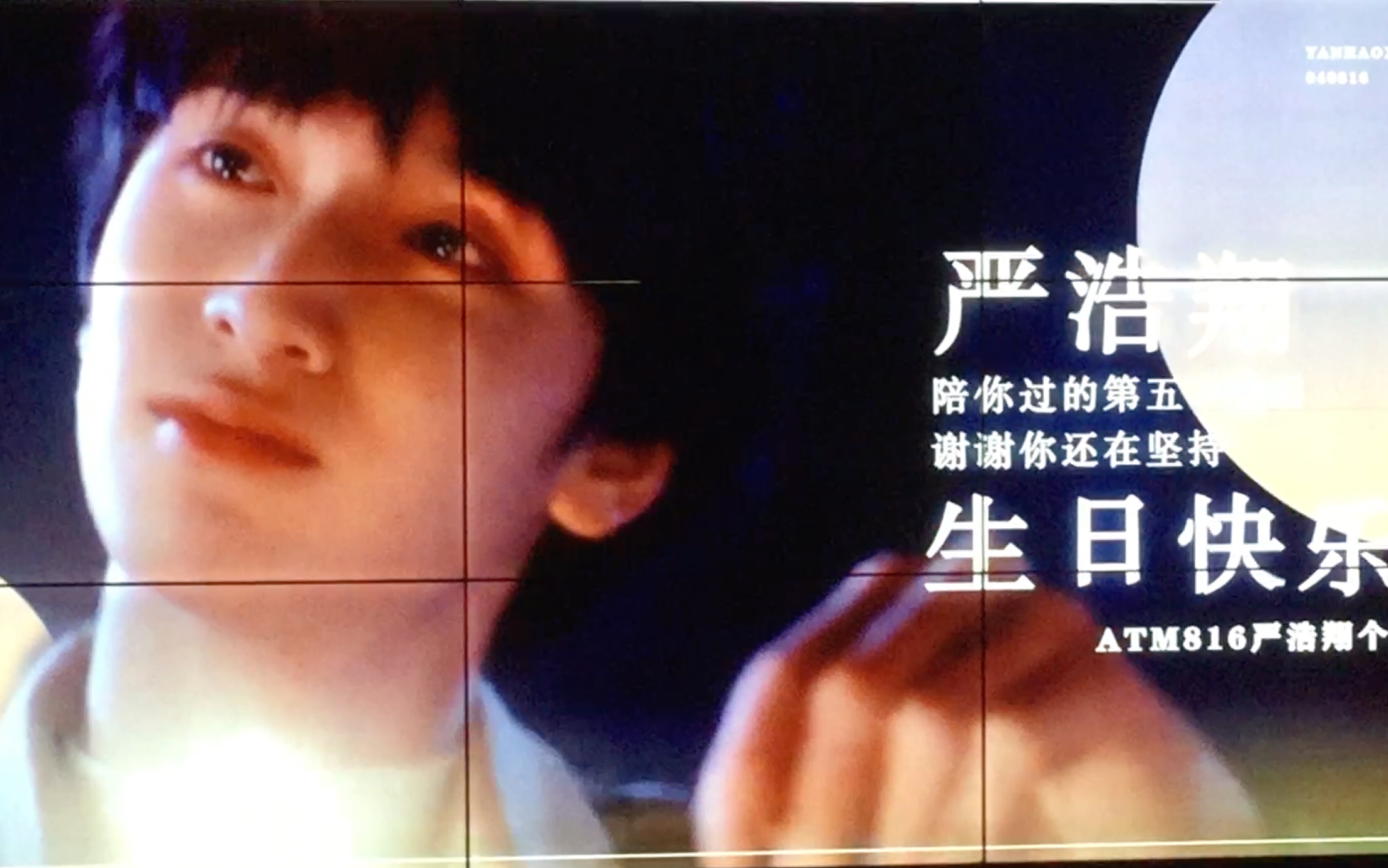 严浩翔严浩翔16岁生日快乐