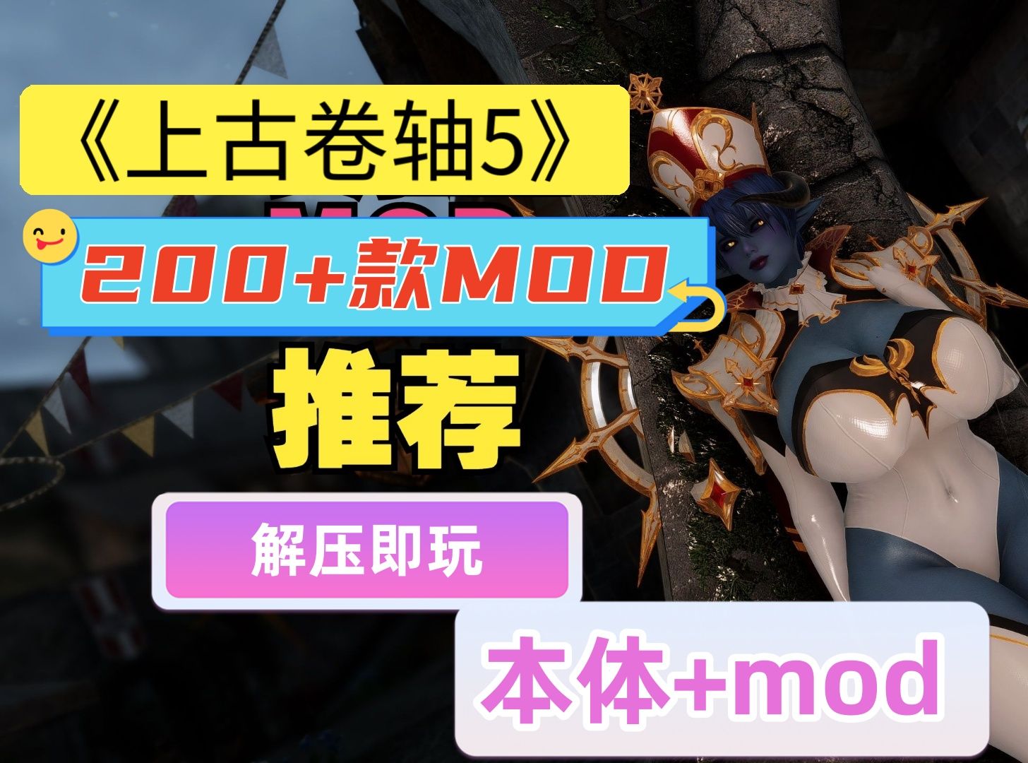 [图]白嫖啦！上古卷轴5：天际中文版+绅士mod+DLC整合 解压即玩 免费分享下载 低配置也能玩！